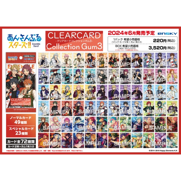 あんさんぶるスターズ!! クリアカードコレクションガム3【1BOX 16