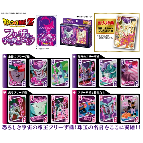 ドラゴンボールZ フリーザ様の宇宙の帝王 トランプ ｜ エンスカイショップ