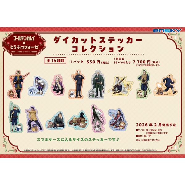 ゴールデンカムイ×どうぶつフォーゼ ダイカットステッカーコレクション