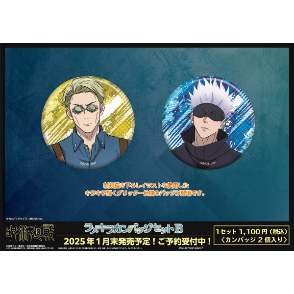 TVアニメ『呪術廻戦』 ラメキラカンバッジコレクション2【1BOX 10