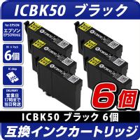 IC6CL50 6色パック〔エプソン/EPSON〕対応 プリンター用 互換インク