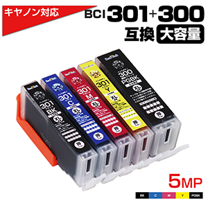 BCI-301+300 / 5MP 大容量 5色セット キャノン Canon 互換インク