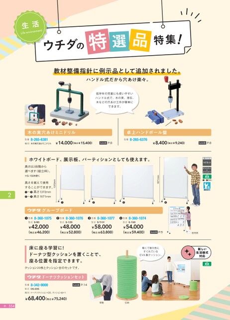 教材総合カタログ 小学校 2023-2024