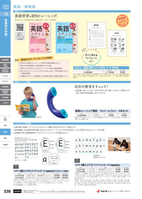 特別支援教育教材カタログ 2025-2026