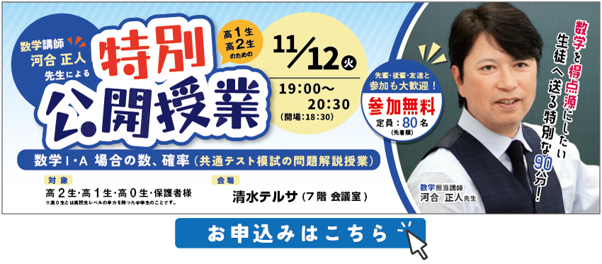 11/12（火）河合正人先生 特別公開授業（LIVE！）実施決定のお知らせ