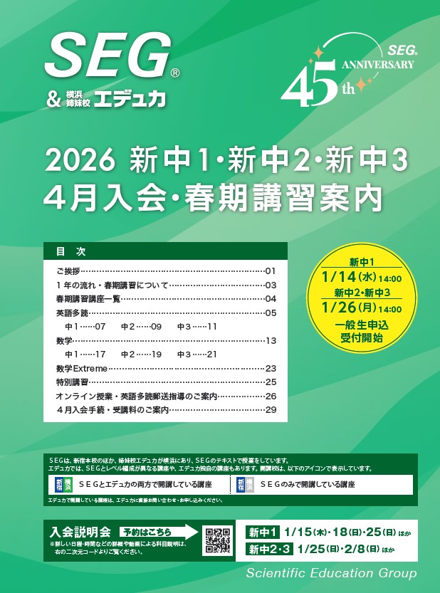 パンフレット – SEG横浜姉妹校エデュカ