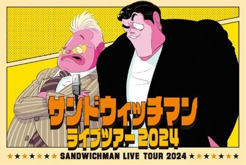 サンドウィッチマン｜公演を探す｜EDWARD LIVE