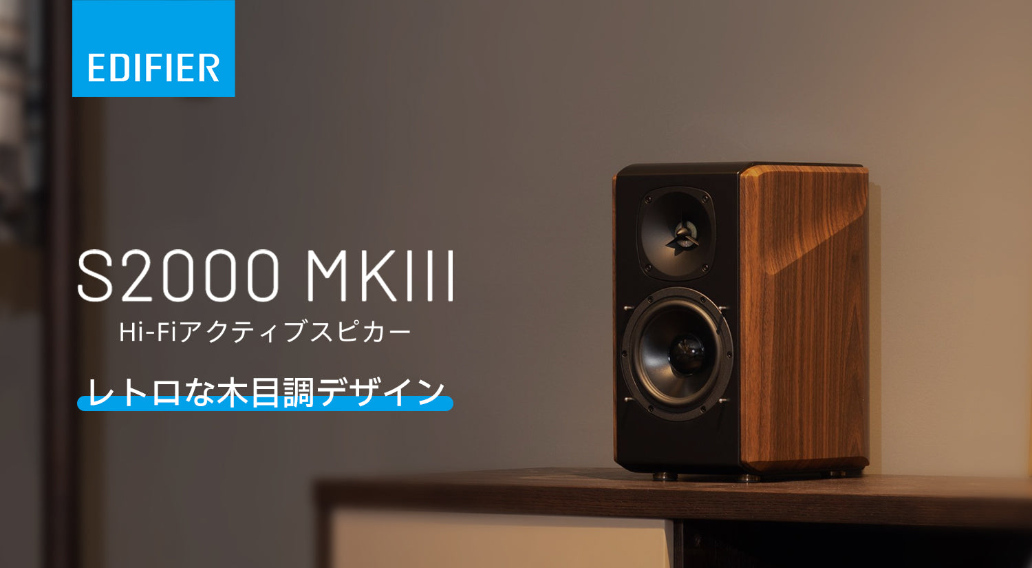 EDIFIER S2000MKⅢ | EDIFIER JAPAN