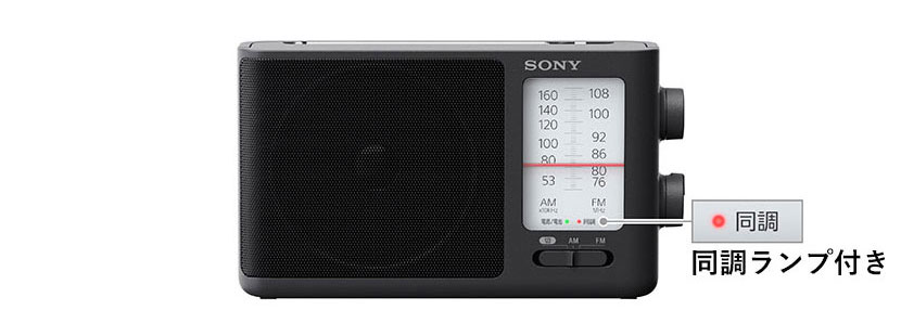 SONY ICF-506 FM/AMポータブルラジオ |エディオン公式通販