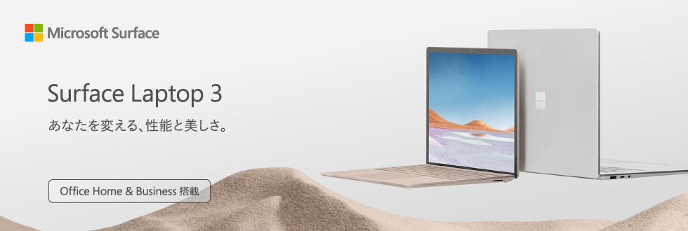 Microsoft Surface Laptop 3 家電と暮らしのEDIONネットショップ -公式