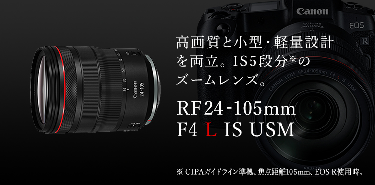 キヤノン RF2410540LIS ズームレンズ RF24-105mm F4L IS USM