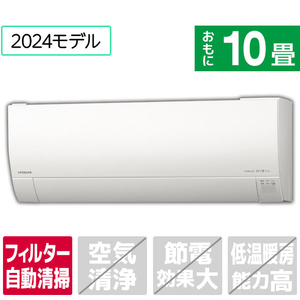 日立 RASGM28RE4WS 10畳向け 自動お掃除付き 冷暖房エアコン e angle