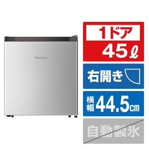 ハイセンス HR-A45S 【右開き】45L 1ドア冷蔵庫 シルバー|エディオン