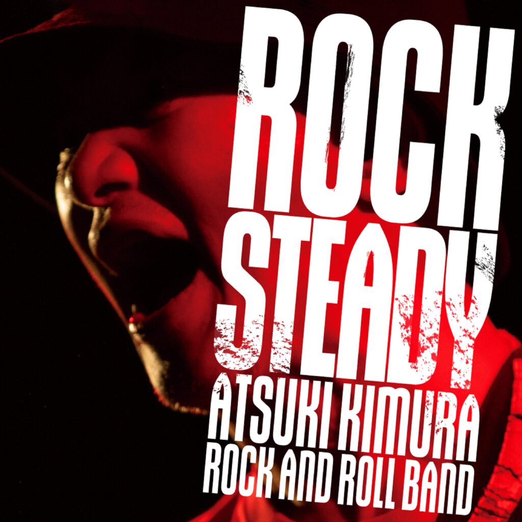 Rock Steady | 江戸屋株式会社 Edoya