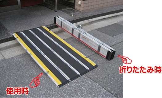 折りたたみ式軽量スロープ デクパック EBL（エッジ付） / 長さ3.0m