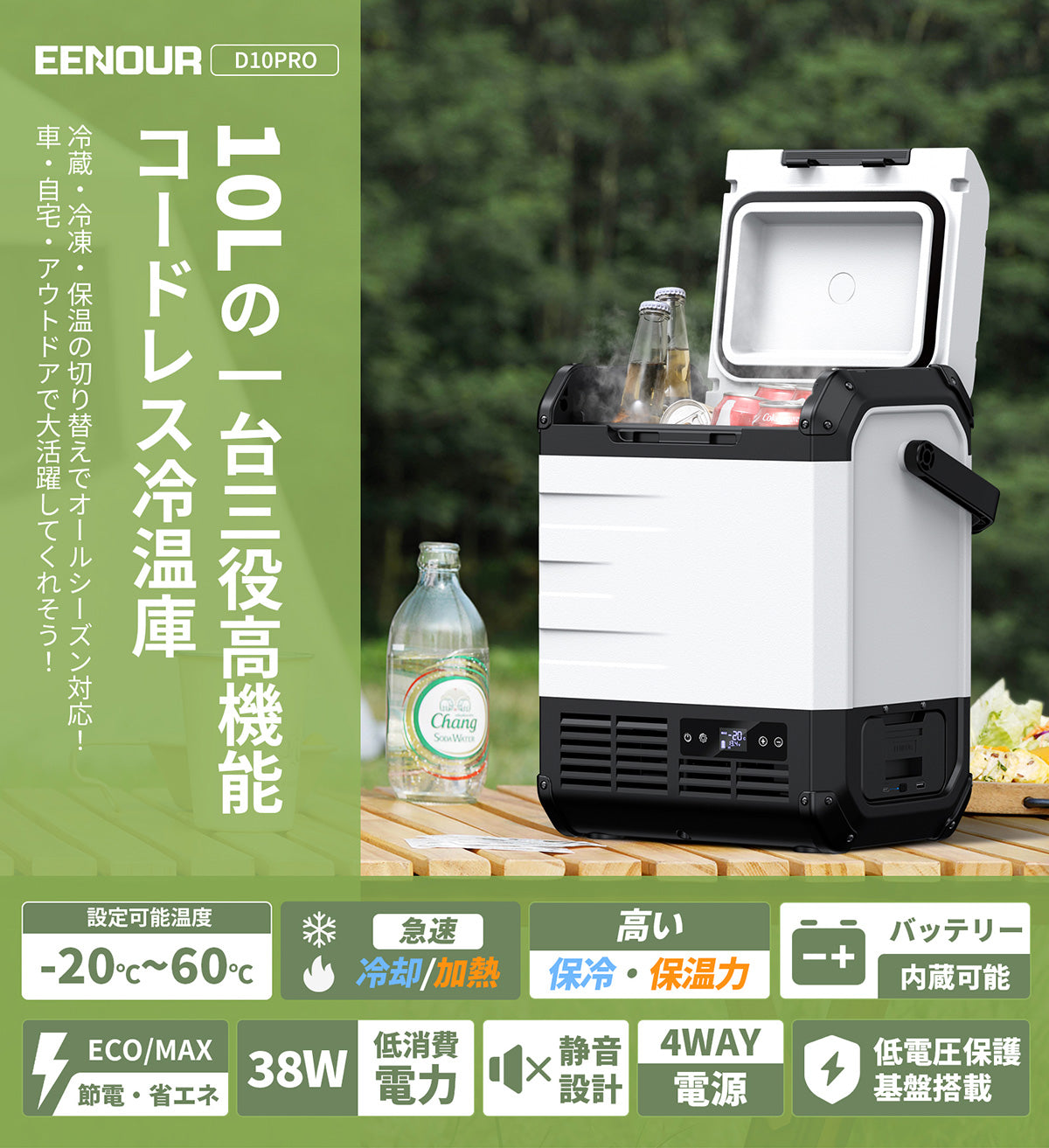 車載冷蔵庫D10PRO｜10L – EENOUR