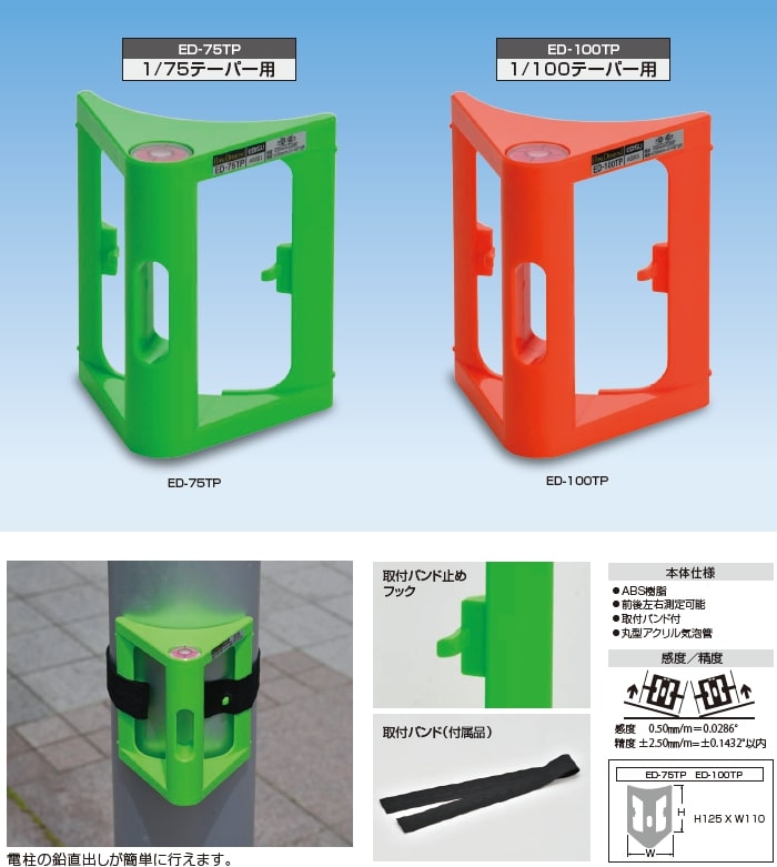 電柱用水平器｜ミニレベル水平器・水準器・レベルのエビス