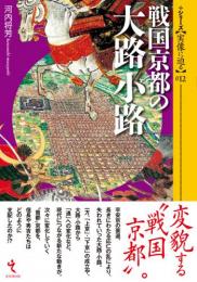 新 神社祭式行事作法教本 戎光祥出版｜東京都千代田区から全国へ本をお届け