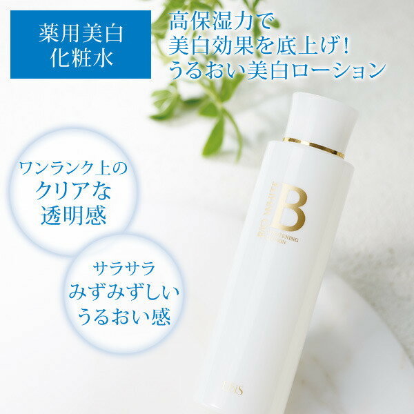 エビス ビーホワイト 原液美容液＋ローションセット|美顔器・原液美容
