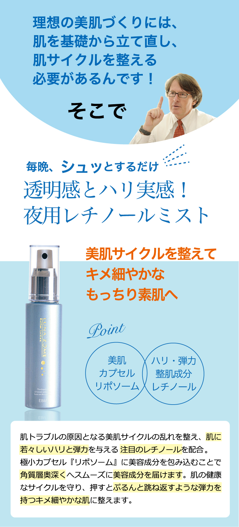 ルナゾーム レチムローション - EBM