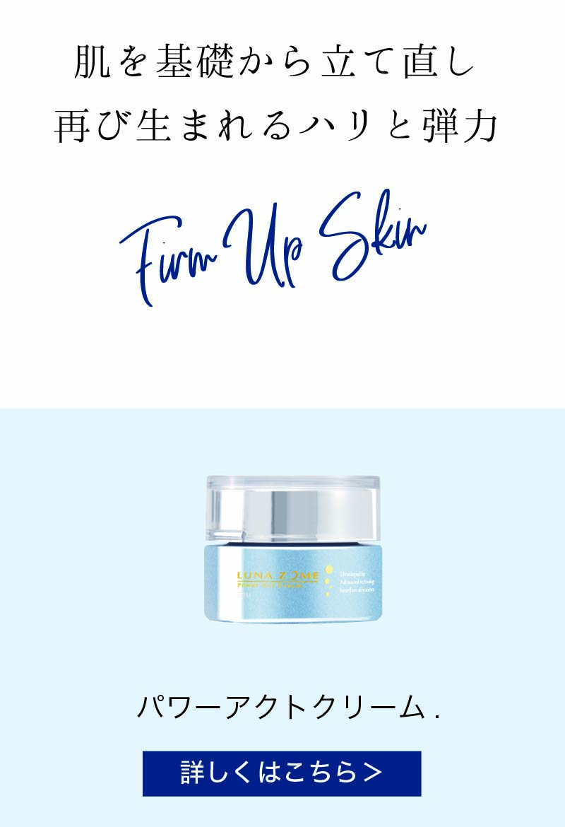 ルナゾーム公式サイト[Hccp] - EBM