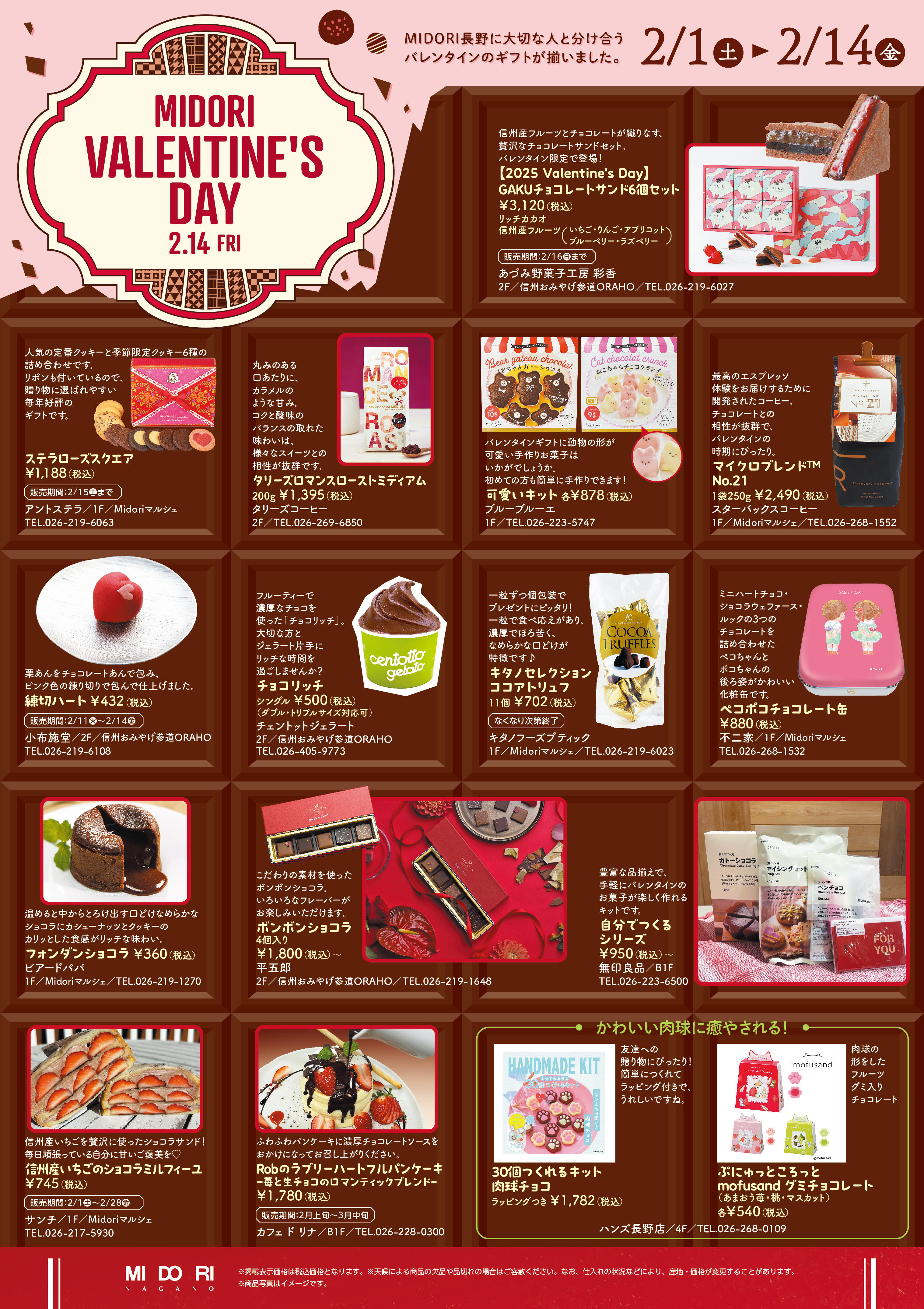 バレンタイン/節分/推しコスメspring - MIDORI NEWS - ステーション