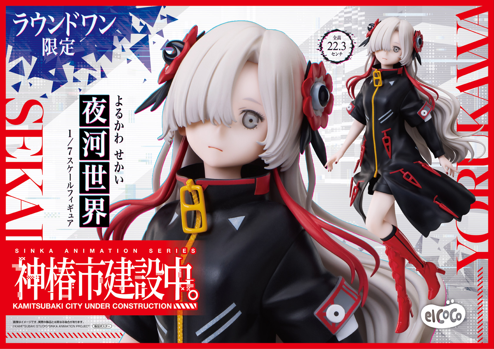 神椿市遊興中。 タイトーくじ 神椿市建設中 夜河世界セット ヰ世界情緒