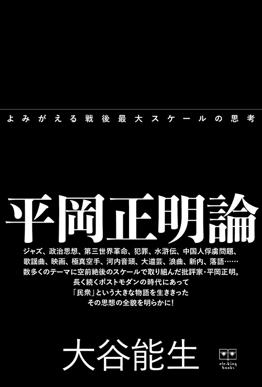 Jazzdommunisters - Birth of Dommunist | 菊地成孔、大谷能生 | ele-king