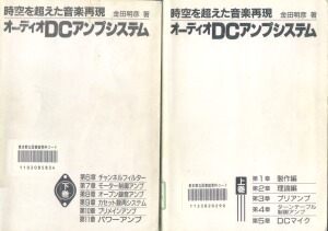 DC-OP-半導体アンプの本：ジャンクの国から-こんにちは！