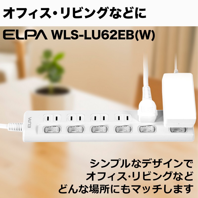 エルパ(ELPA) 電源タップ 個別スイッチ 上差し AC6個口 コード長 2m