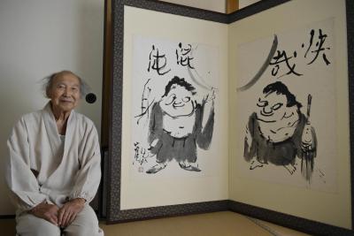 水墨画屏風 観山 南條 正一