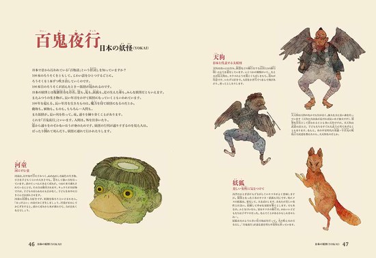 世界幻妖図鑑 ドラゴンから妖怪＜YOKAI＞まで | フロールチェ