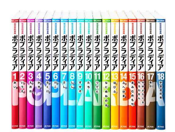 総合百科事典 ポプラディア 第三版 全18巻 | | 1件のレビュー | 絵本