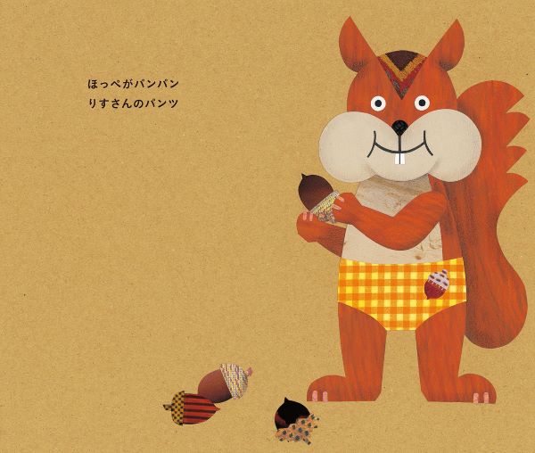 ねずみさんのパンツ | tupera tupera | 10件のレビュー | 絵本ナビ