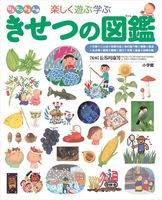 小学館の子ども図鑑プレNEO－シリーズ | 絵本ナビ：レビュー・通販