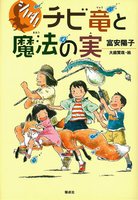 どんどん揃えたい！読み物（高学年）－テーマ | 絵本ナビ：レビュー・通販