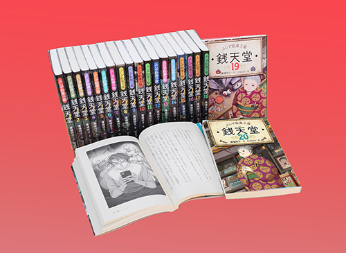 ふしぎ駄菓子屋銭天堂（全20巻） | 廣嶋 玲子,jyajya | 絵本ナビ