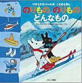 リサとガスパールのことばえほん－シリーズ | 絵本ナビ：レビュー・通販