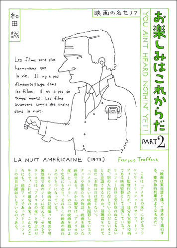 愛蔵版 お楽しみはこれからだ PART2 | 和田 誠,和田 誠 | 絵本ナビ