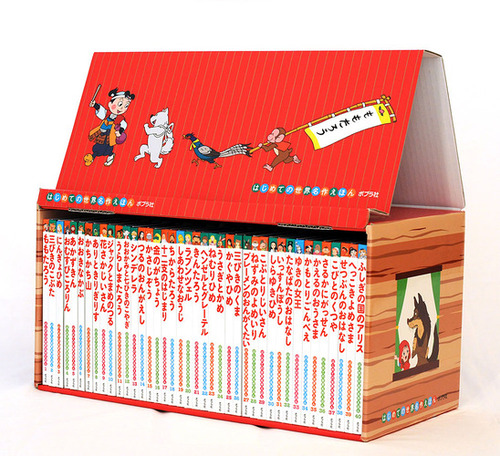 はじめての世界名作えほん あかいえほんのおうち（1～40巻） | 中脇