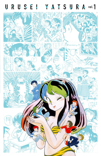 うる星やつら復刻BOX Vol．1 | 高橋留美子 | 絵本ナビ：レビュー・通販