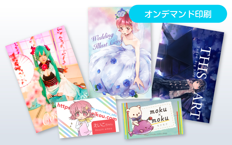 イラストカード（オフセット印刷） | 同人誌印刷・グッズ制作｜株式