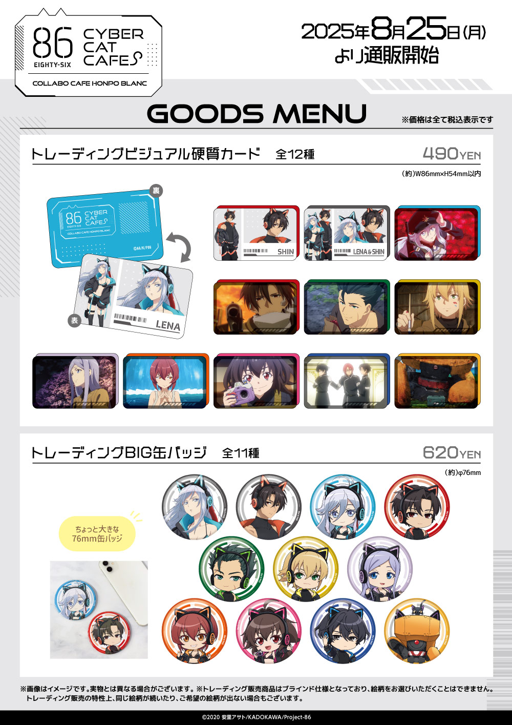 TVアニメ「86―エイティシックス―」×COLLABOCAFEHONPO BLANC 2025