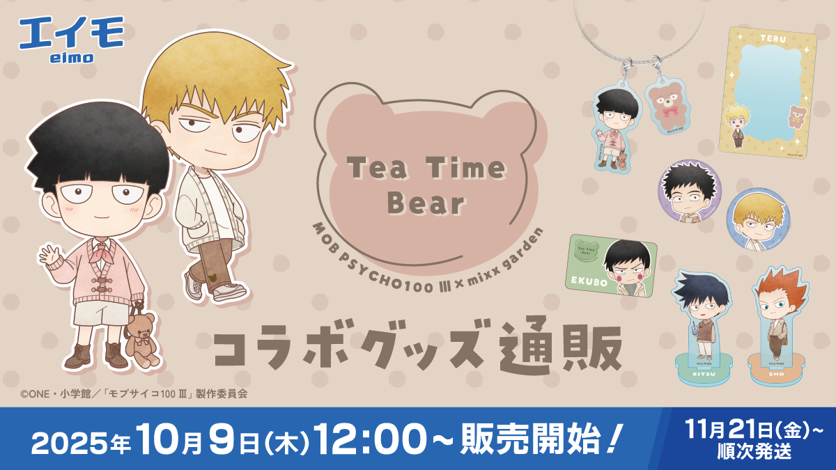 TVアニメ『モブサイコ100 III』×mixx garden 2025 コラボ商品 販売開始