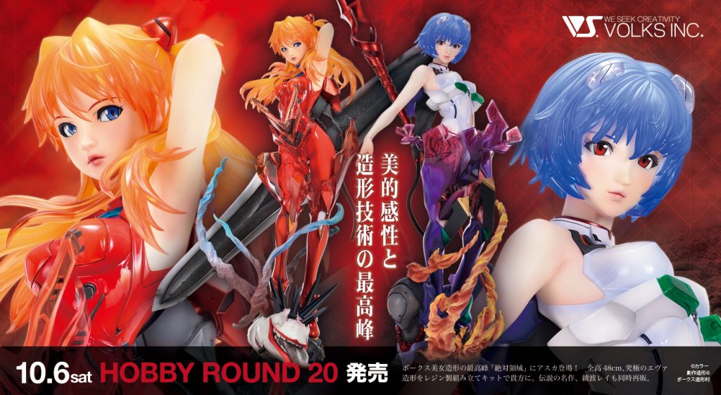 10月6日、ボークス主催イベント「ホビーラウンド20」にて絶対領域「惣