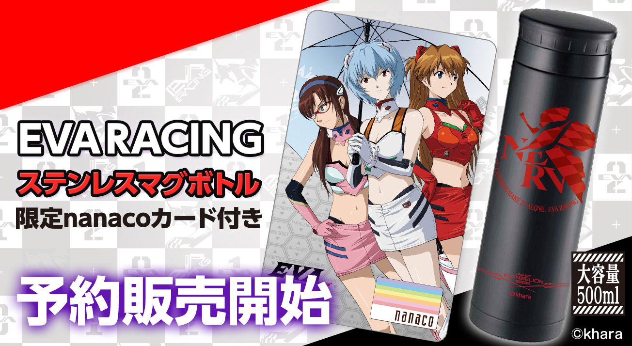 EVA RACINGからRQ姿のレイ・アスカ・マリが、新しい縦型nanacoカードに