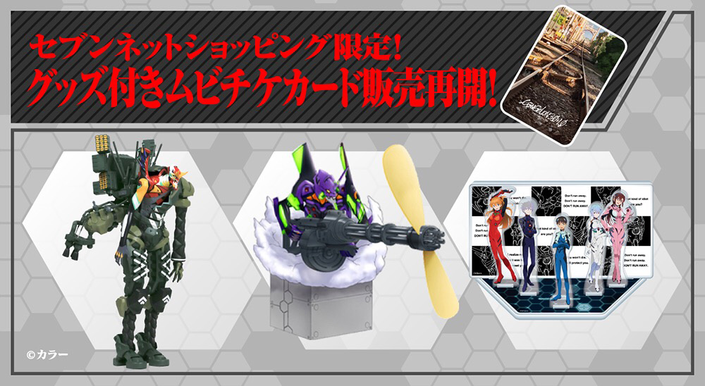 6/26（金）14時より】セブンネットショッピング限定！特報版 新2号機