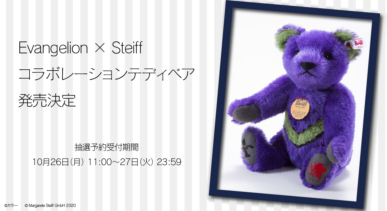 初回生産分「Steiff エヴァンゲリオン テディベア」特製スリーブ付き