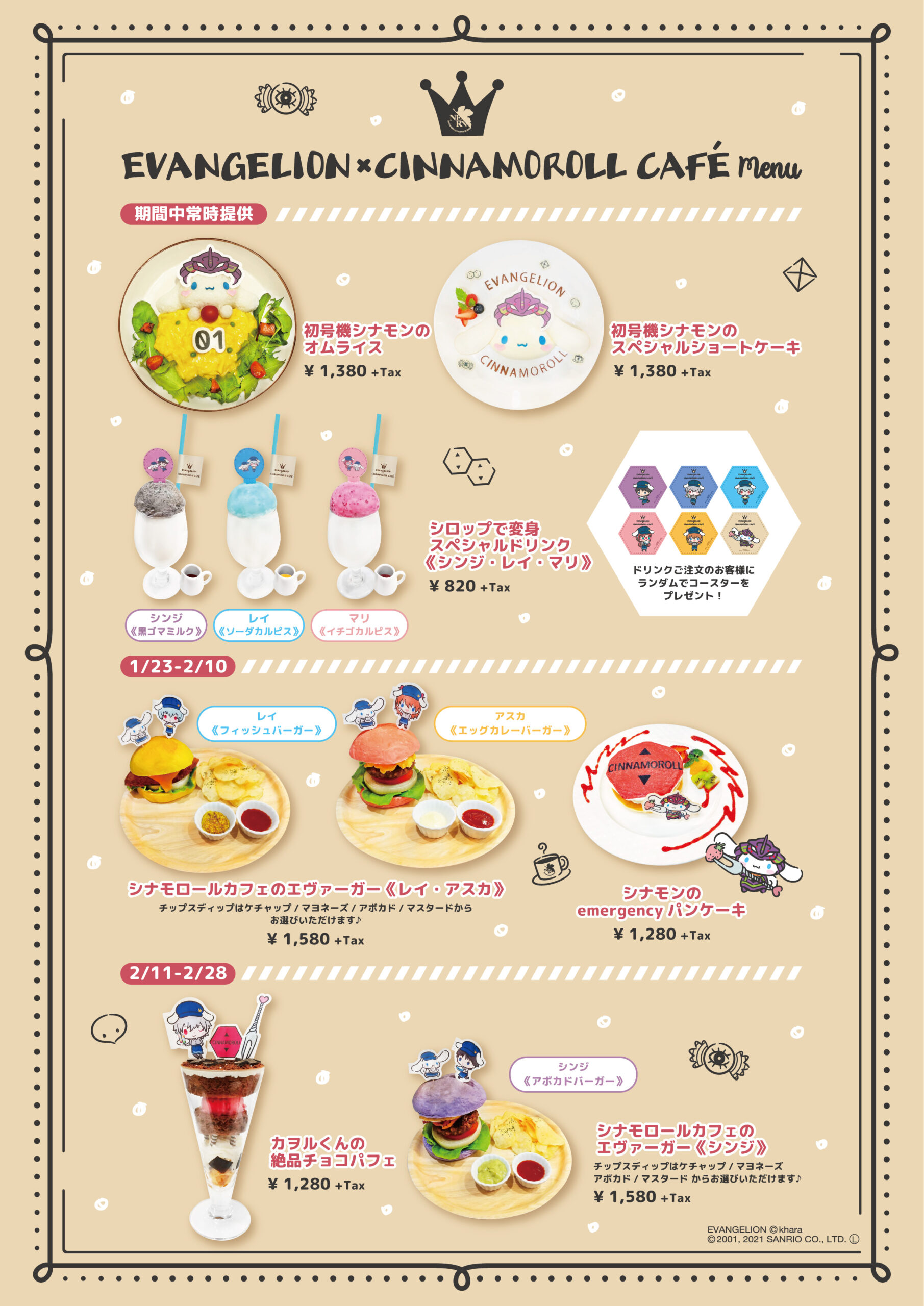 エヴァとシナモロールカフェ新宿店のコラボイベントが1月23日（土