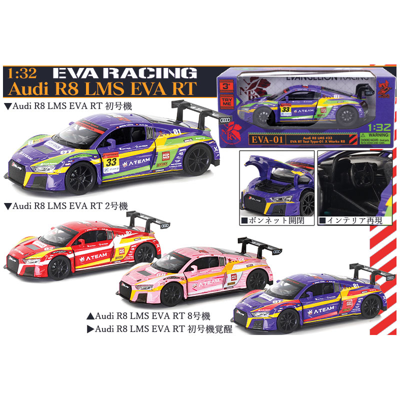 エヴァレーシング1/32ダイキャストカーAudi R8 LMS エヴァ RT 初号機